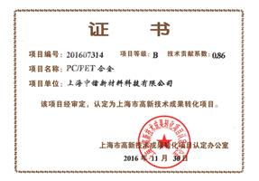 Certificate of transformation of PC/PET alloy results