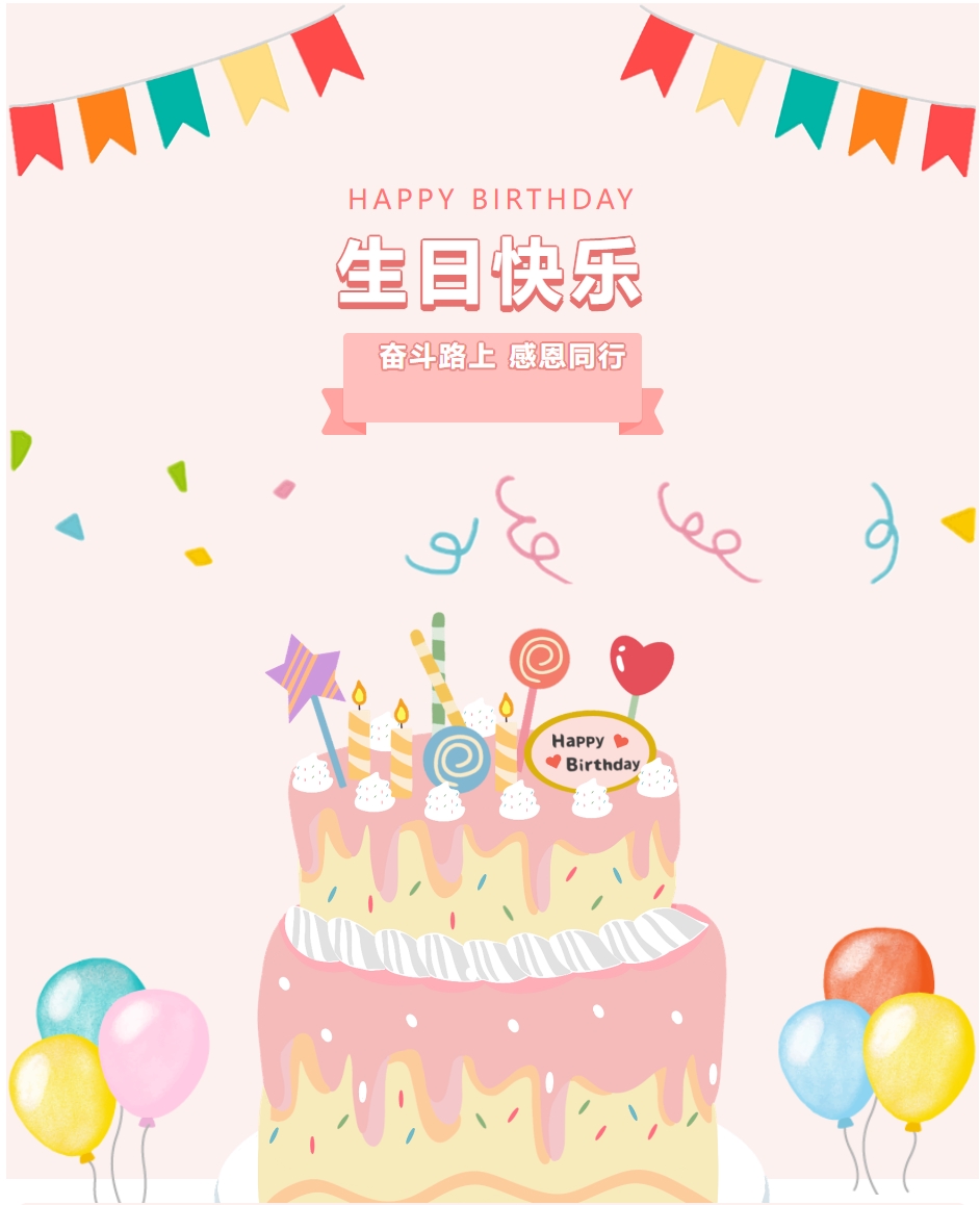 November Birthday Celebration | Wishing Zhonglei Colleagues a Happy Birthday!